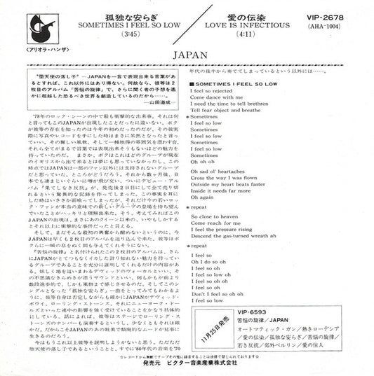 Japan : Sometimes I Feel So Low = 孤独な安らぎ (7", Single)