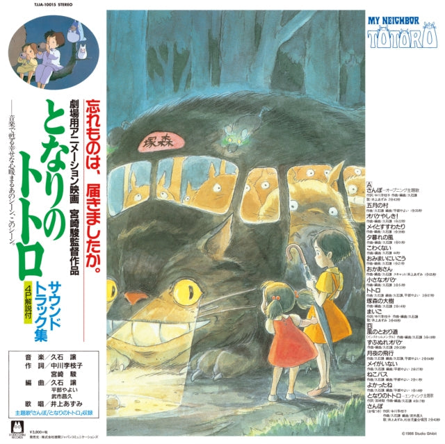 Joe Hisaishi - My Neighbour Totoro (OST)