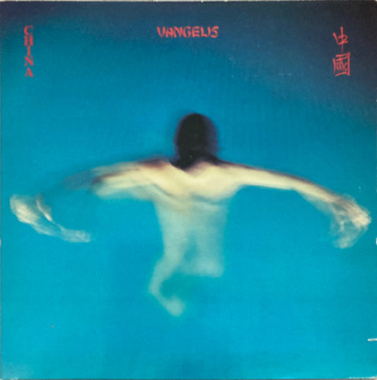 Vangelis : China = 中國 (LP, Album, Gat)