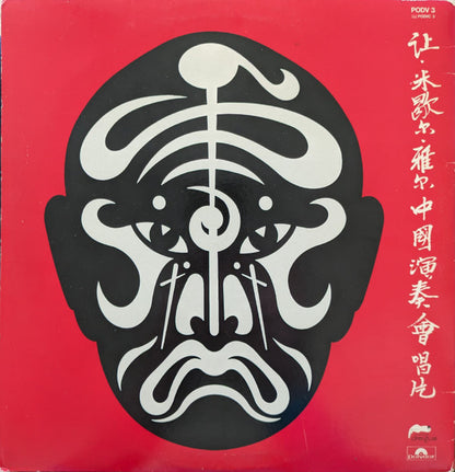 Jean-Michel Jarre : The Concerts In China (LP, Album, Gat)