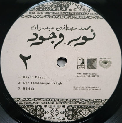 محمد مصطفی هایداریان* : Noor-e Vojood (LP, Album, Ltd)