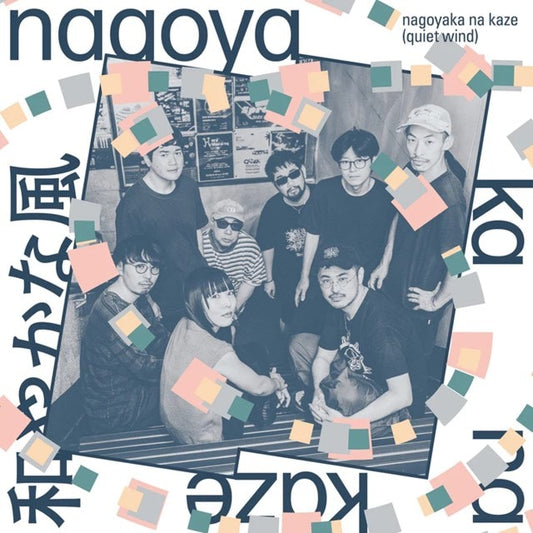 Various - Nagoyaka na Kaze / 和やかな風 (Quiet Wind)